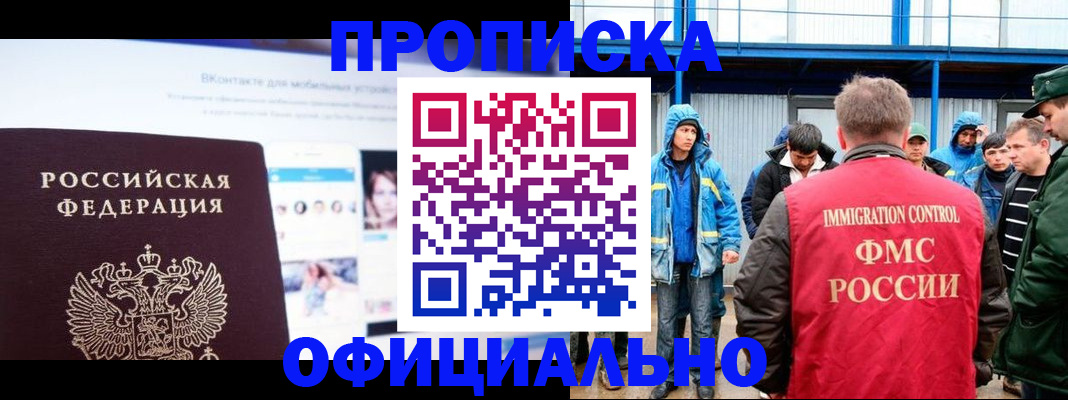 прописка для военкомата в Белоозёрском