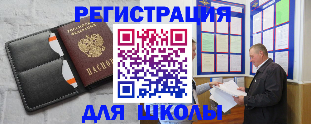 прописка 2025 в Белоозёрском