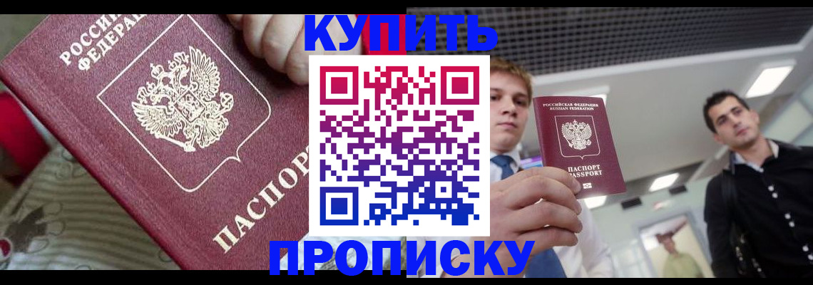 прописка гарантия в Белоозёрском