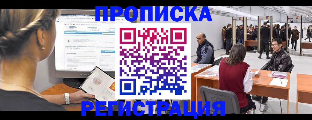 временная регистрация поиск в Белоозёрском