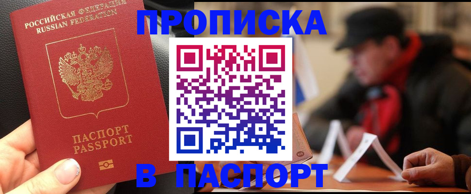 прописка 2025 в Белоозёрском