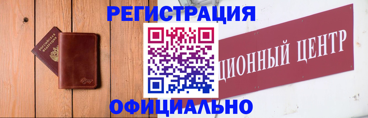 прописка для работы в Белоозёрском